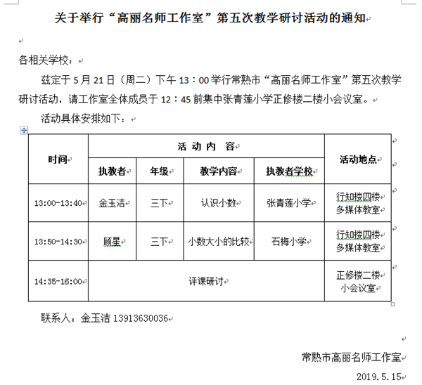 研究，让内心充满喜悦 ——记“高丽名师工作室”第五次教学研讨活动
