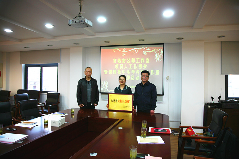名师领航促发展 整装出发共成长