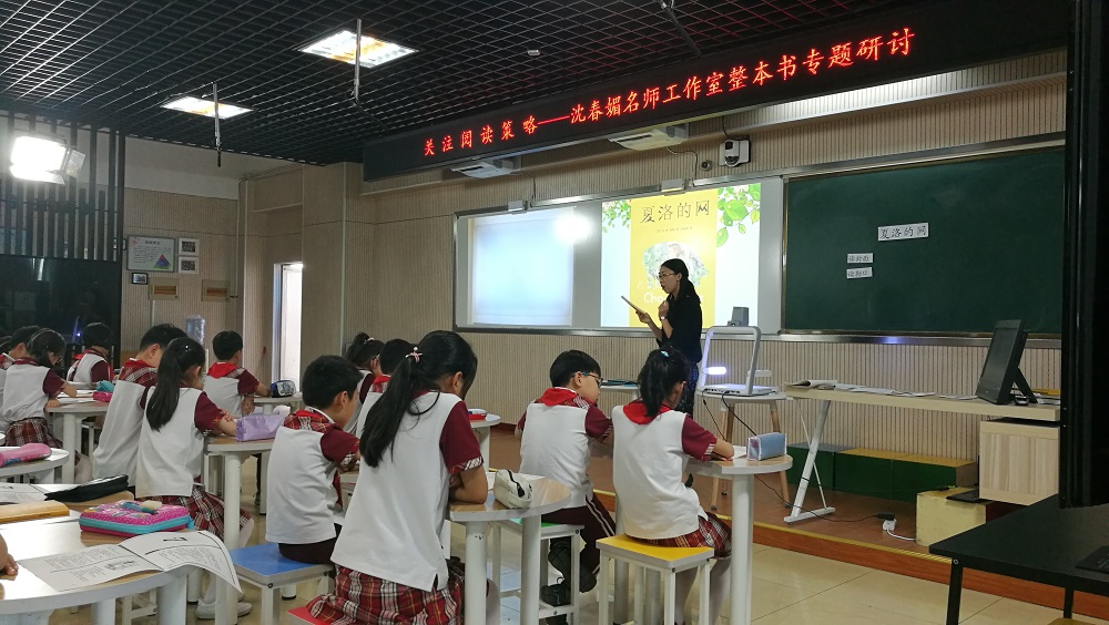 关注策略 提高阅读品质——记沈春媚名师工作室“关注阅读策略”整本书阅读专题研讨