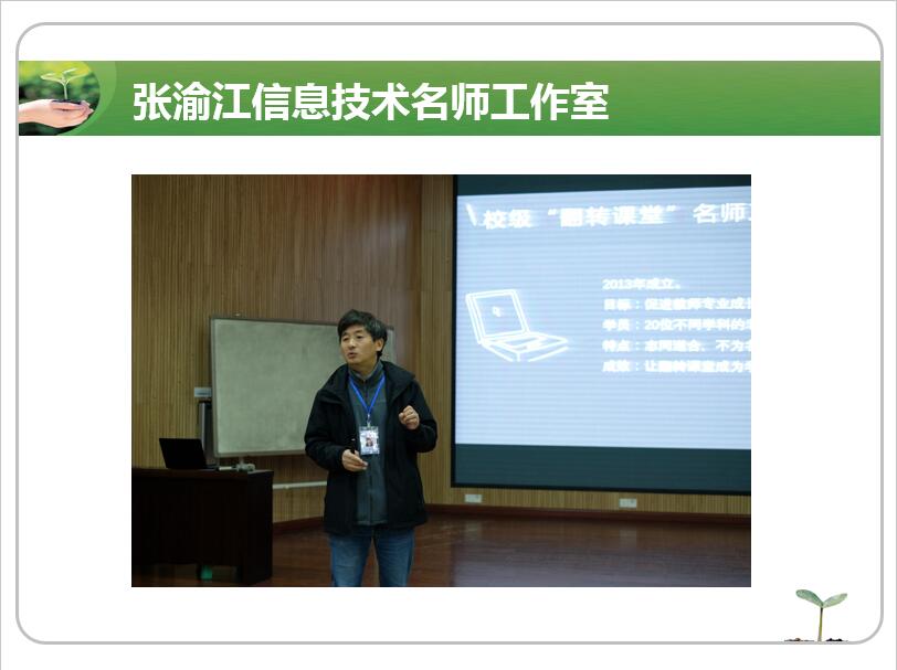 星光不负前行人——记顾丽芳名师工作室重庆考察