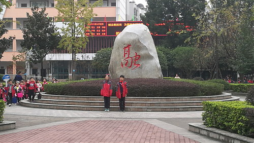 与名师同行 ——沈春媚名师工作室重庆行学习体会