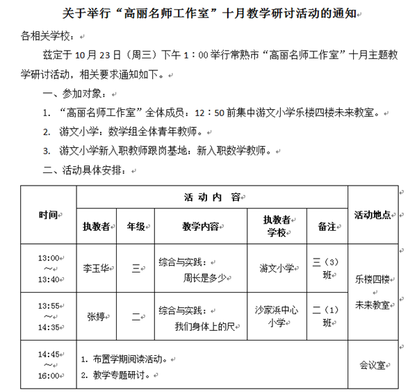 聚焦难点，探究策略 ——“高丽名师工作室”举行十月主题教学研讨活动