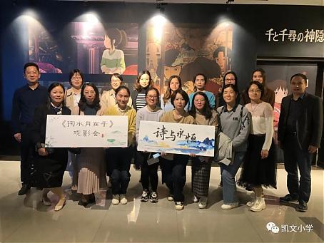 掬水月在手——记沈春媚名师工作室读书观影会