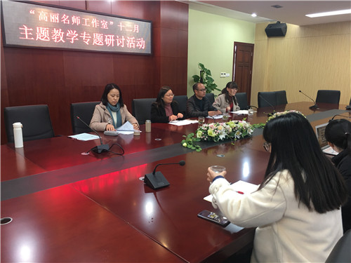 细致磨课，精心架构——记高丽名师工作室2019年十二月主题教学研讨活动