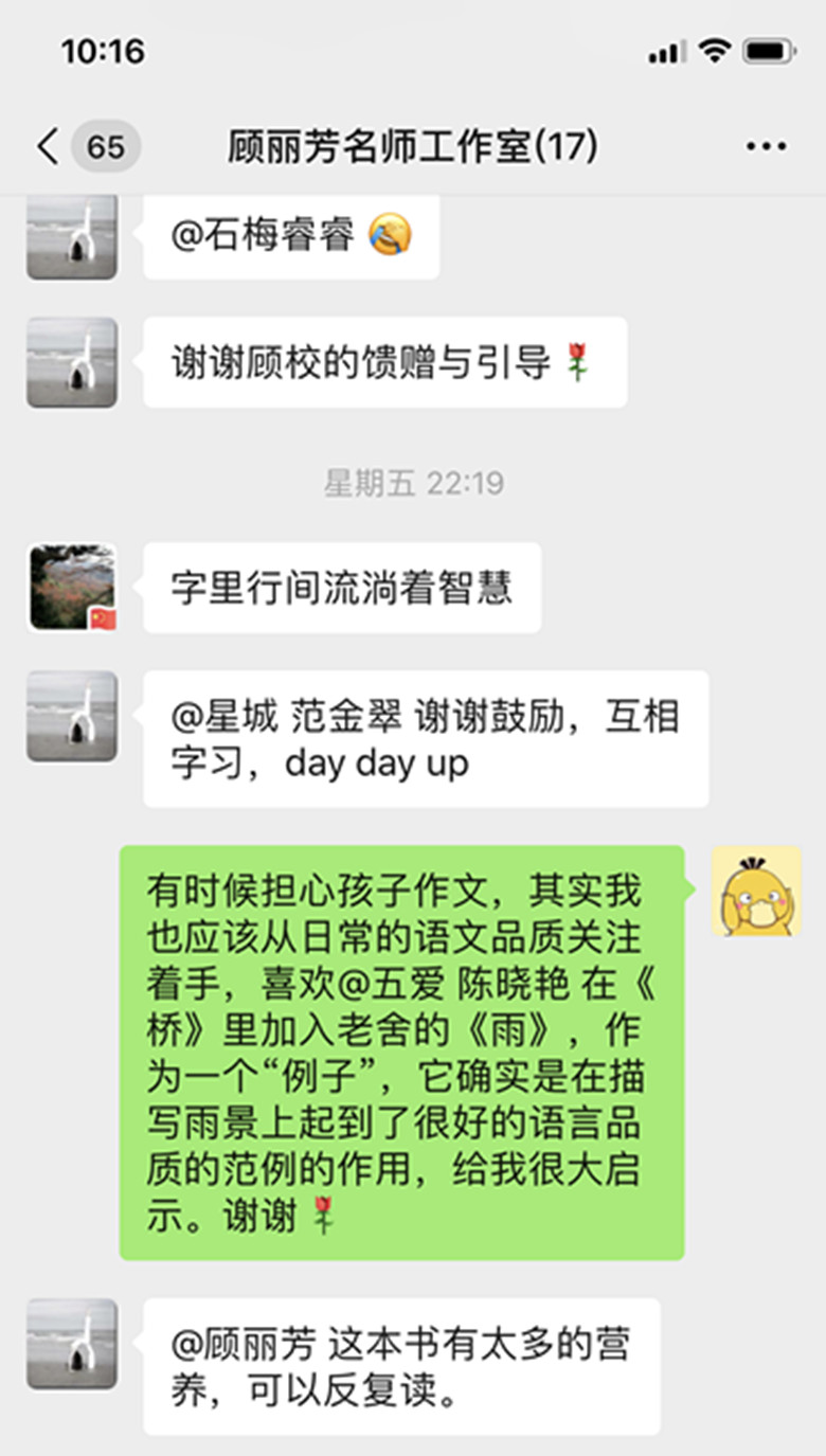 阅读，让“品质”持续在线——记顾丽芳工作室阅读分享活动