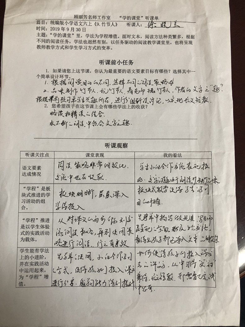 顾丽芳名师工作室听课单分享