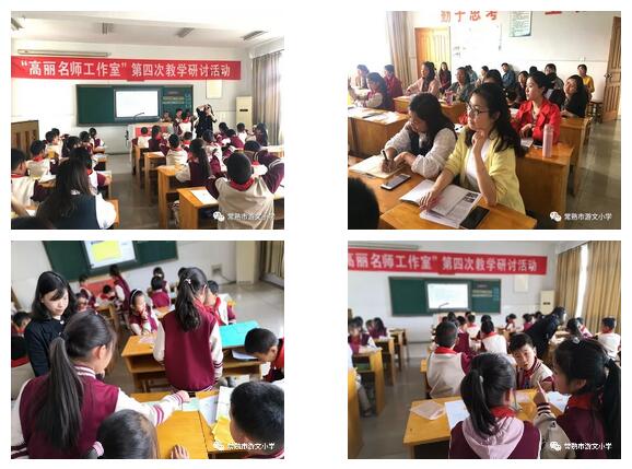 拔节，向上——记“高丽名师工作室”第四次教学研讨活动