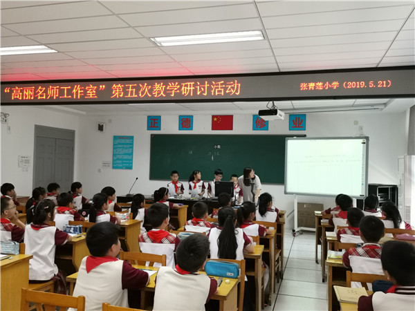 研究，让内心充满喜悦 ——记“高丽名师工作室”第五次教学研讨活动