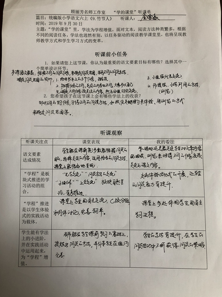 顾丽芳名师工作室听课单分享