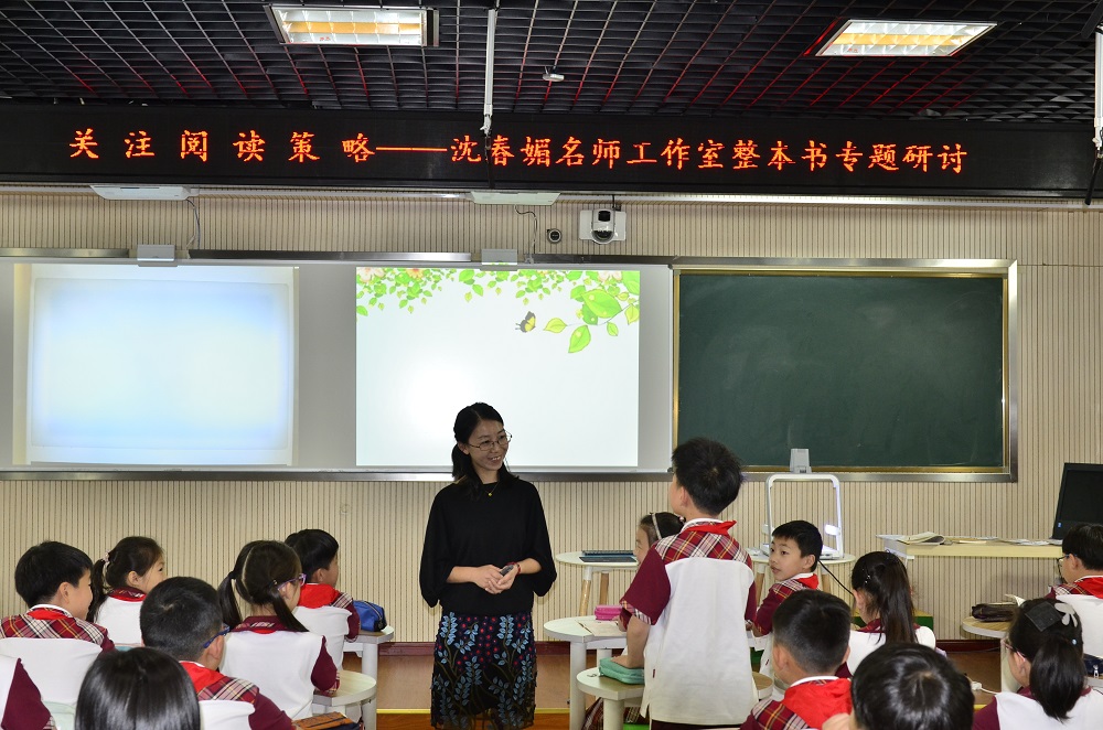 关注策略 提高阅读品质——记沈春媚名师工作室“关注阅读策略”整本书阅读专题研讨