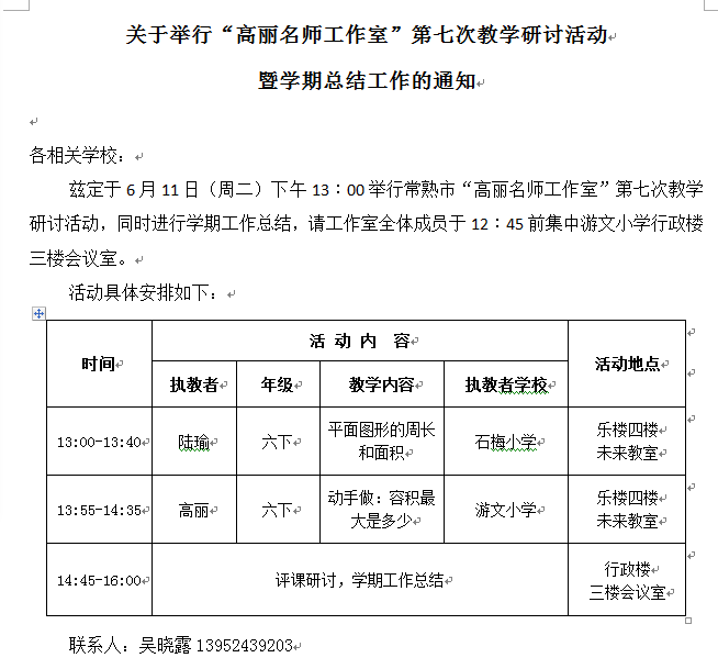 学习，一直在路上——“高丽名师工作室”第七次活动暨学期总结会