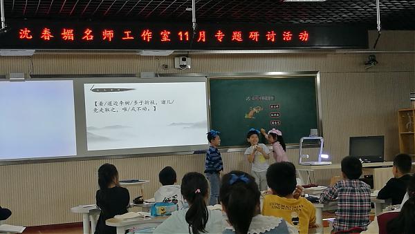 文言课堂展风采，教学研讨助成长 ——沈春媚名师工作室举行文言文教学专题研讨