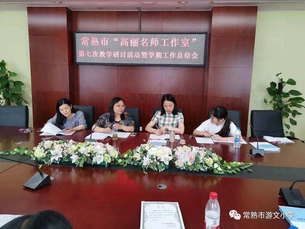 学习，一直在路上——“高丽名师工作室”第七次活动暨学期总结会