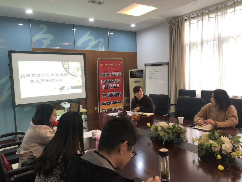 顾丽芳名师工作室成立暨成员签约仪式正式举行
