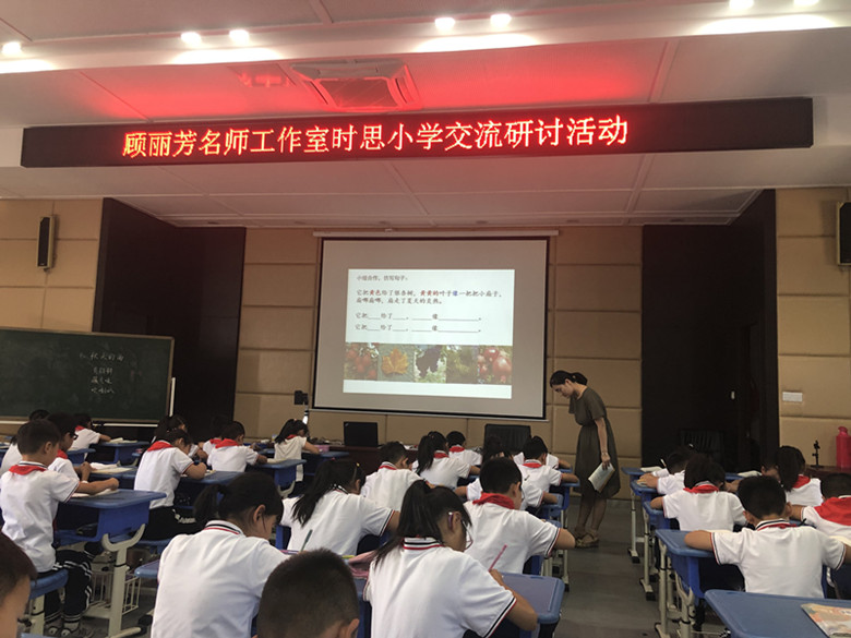 有时思课是幸福 ——顾丽芳工作室赴太仓时思小学研讨活动
