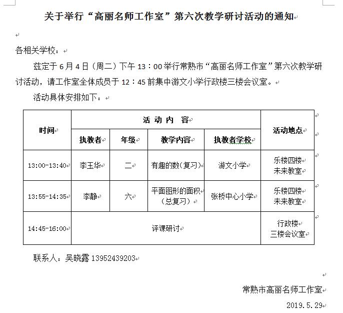 领略复习课的别样风景——高丽名师工作室开展第六次研讨活动