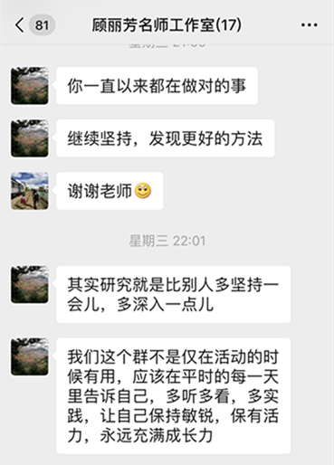 小群，亦有千层浪——记顾丽芳名师工作室线上交流活动