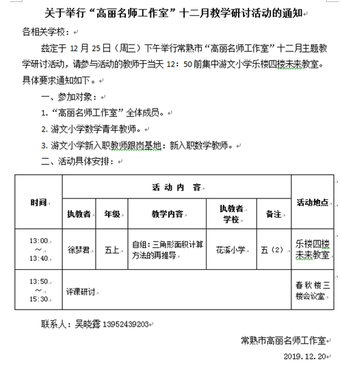 细致磨课，精心架构——记高丽名师工作室2019年十二月主题教学研讨活动