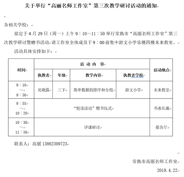 发展推理能力，提升数学素养——“高丽名师工作室”举行第三次教学研讨活动暨赠书仪式