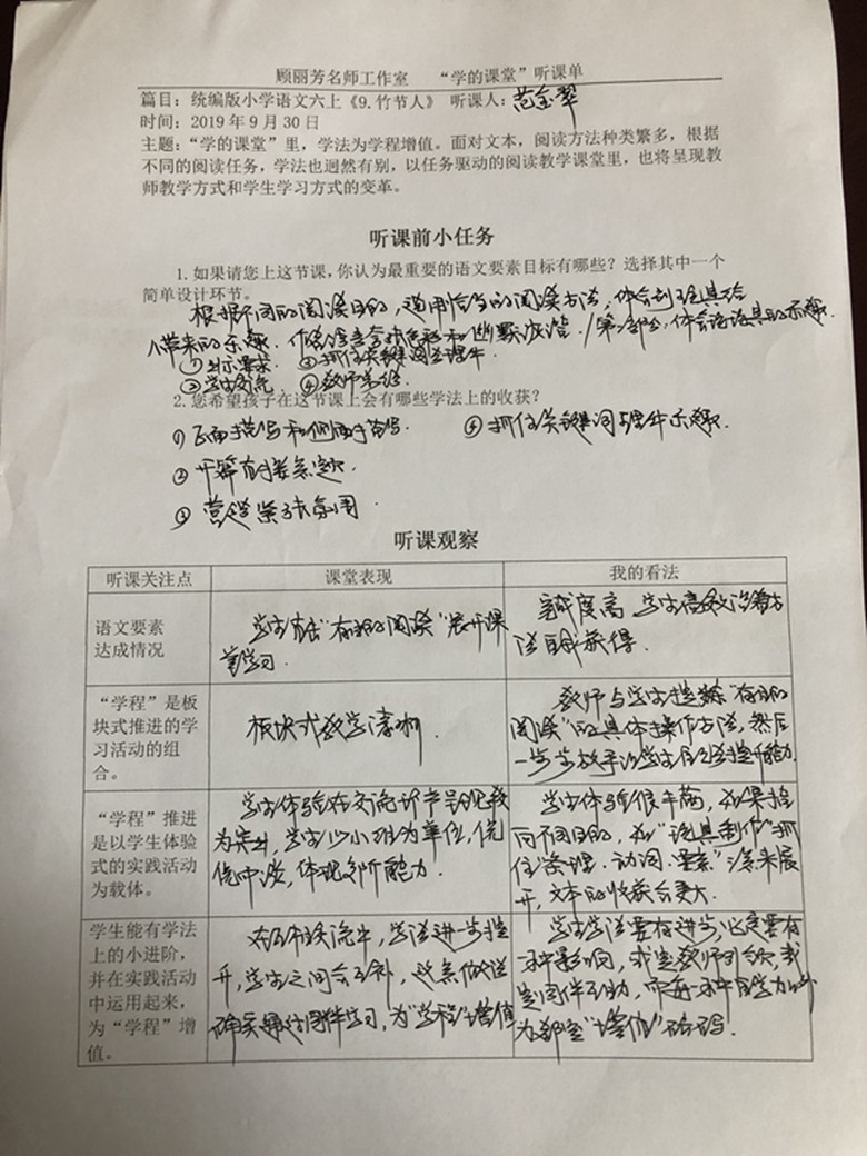 顾丽芳名师工作室听课单分享
