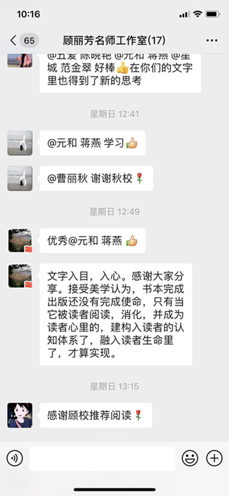 阅读，让“品质”持续在线——记顾丽芳工作室阅读分享活动