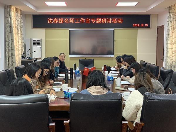 品历史人物故事，悟语文教学策略 ——记沈春媚名师工作室主题研讨活动