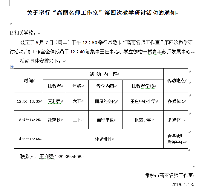 拔节，向上——记“高丽名师工作室”第四次教学研讨活动
