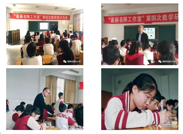 拔节，向上——记“高丽名师工作室”第四次教学研讨活动