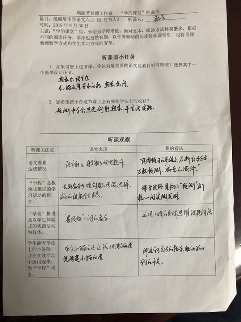 顾丽芳名师工作室听课单分享