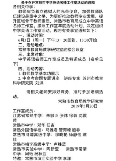 名师倾心引领，助力教师成长 ——记顾素芳老师中学英语名师工作室6月3日研讨活动