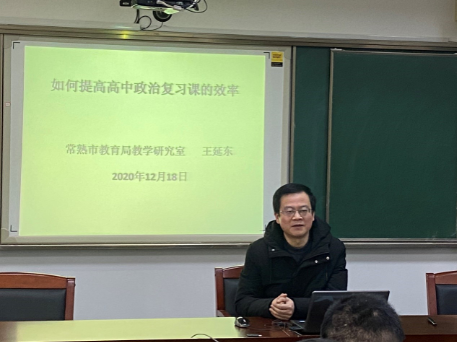 冬日微寒心向暖 两地交流促成长——江苏省海门中学徐桂芳名师工作室、常熟市王延东名师工作室联合教研活动