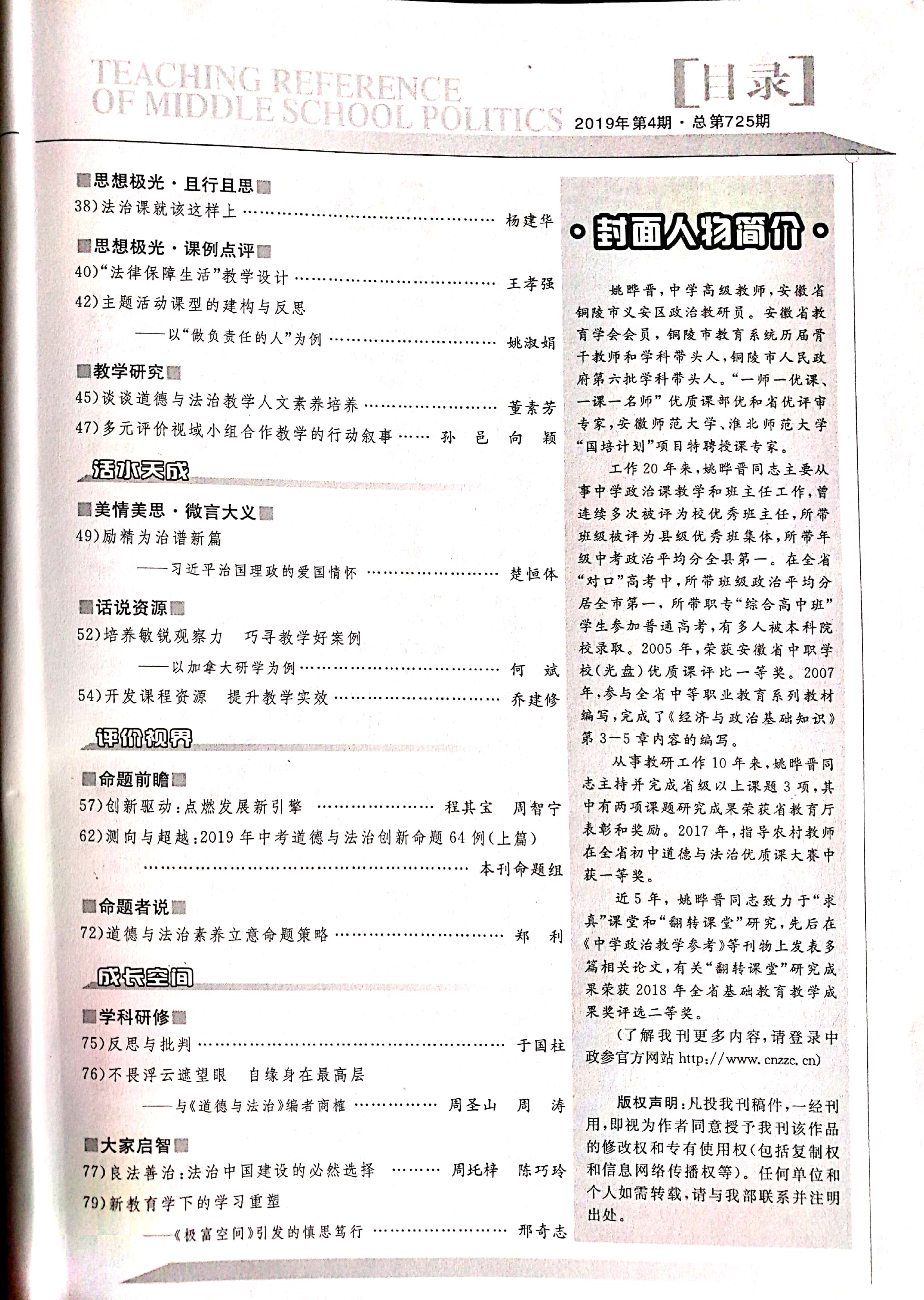 工作室姚淑娟老师论文发表《中学政治教学参考》