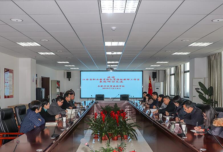加强区域互动 携手共谋发展 ——记张忆雯名师工作室共同体与安徽职教的交流活动