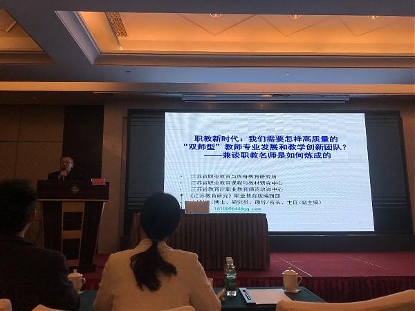 领衔人张忆雯老师参加江苏省职业教育名师工作室 特色发展研讨活动