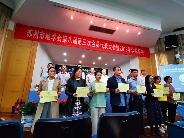 2019年苏州地学会在张家港召开