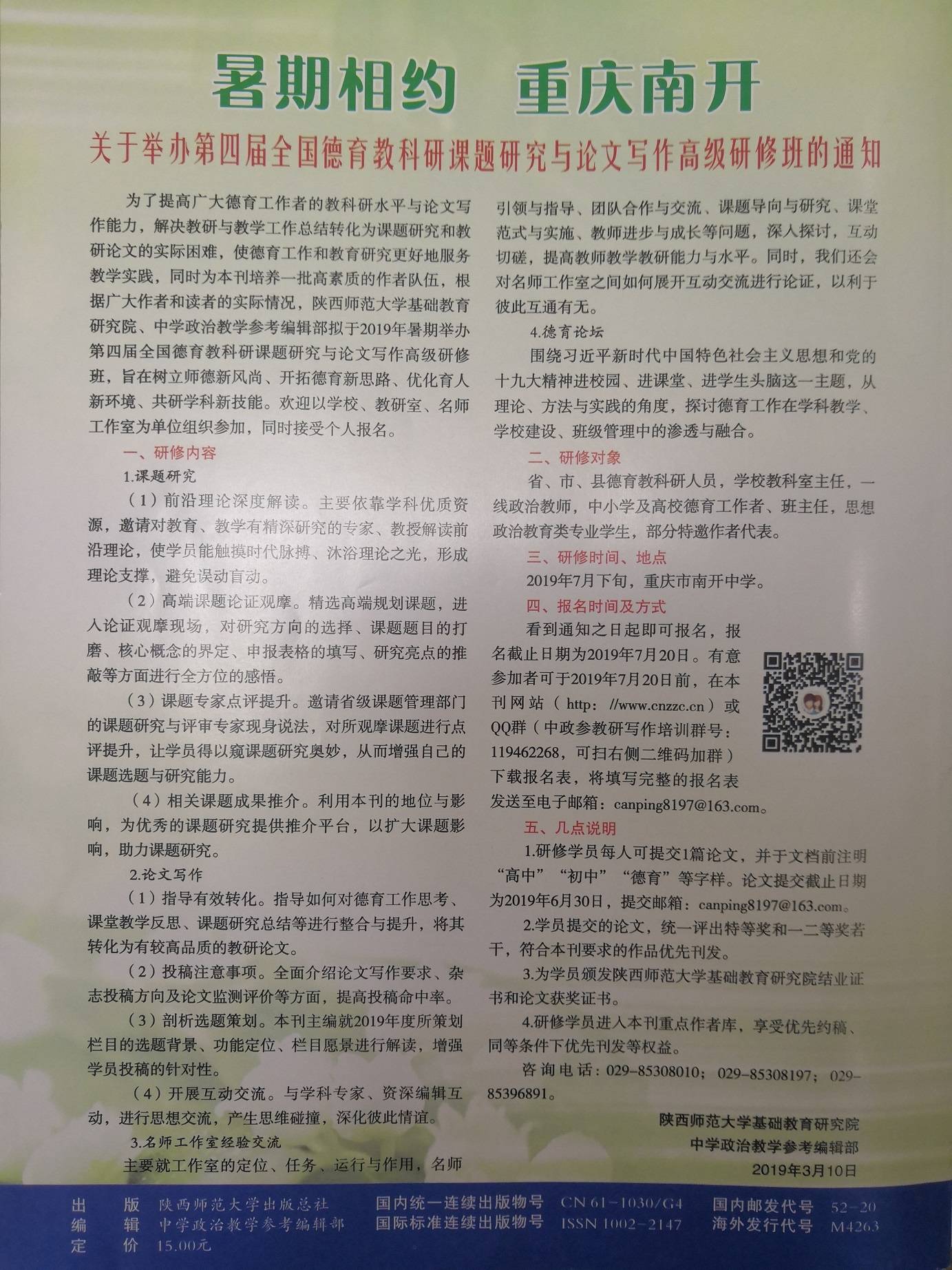 工作室季燕老师《观卓越课堂，领四度之美》发表于《中学政治教学参考》2019年上旬刊第4期