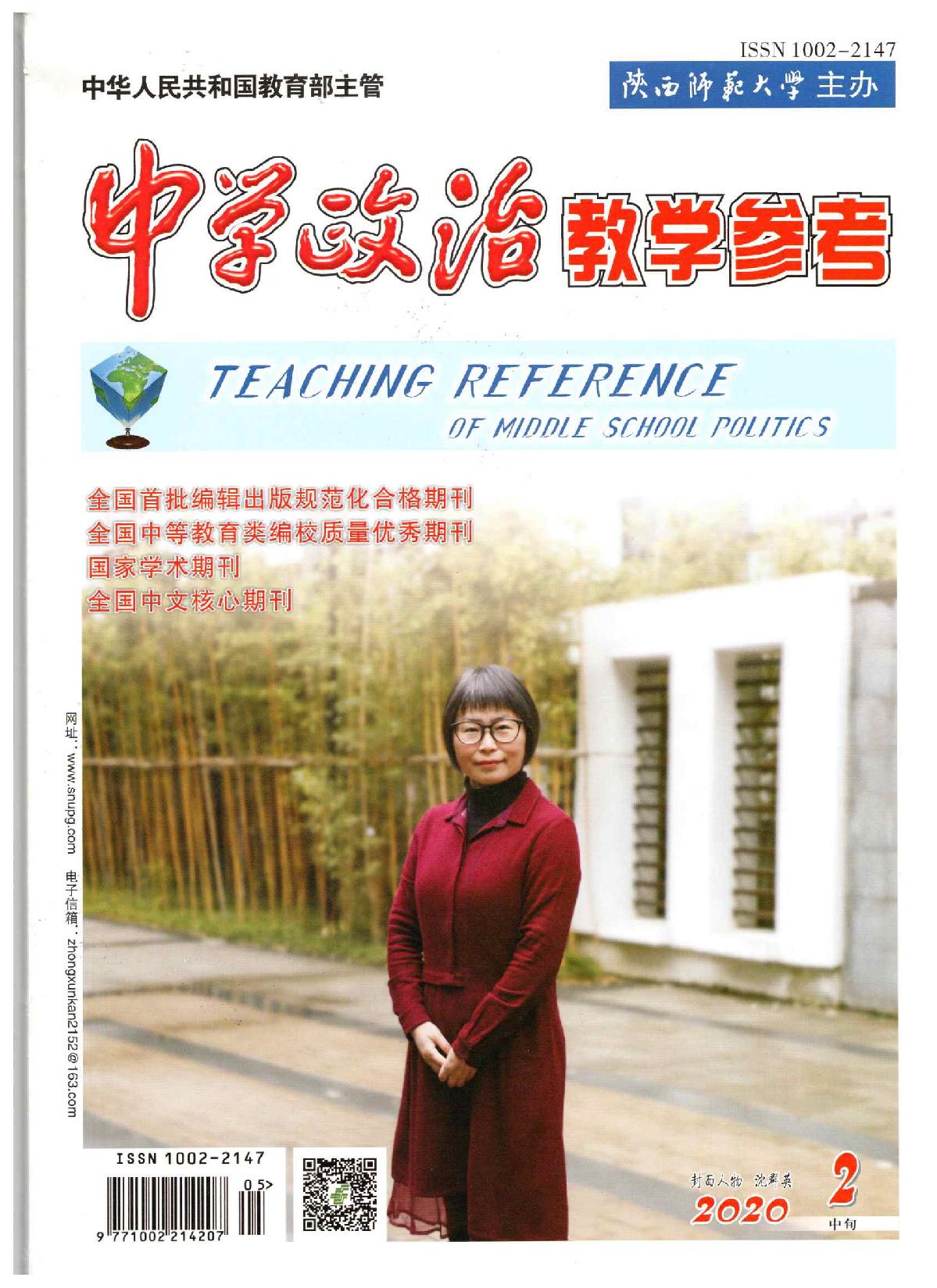 工作室姚淑娟老师论文发表