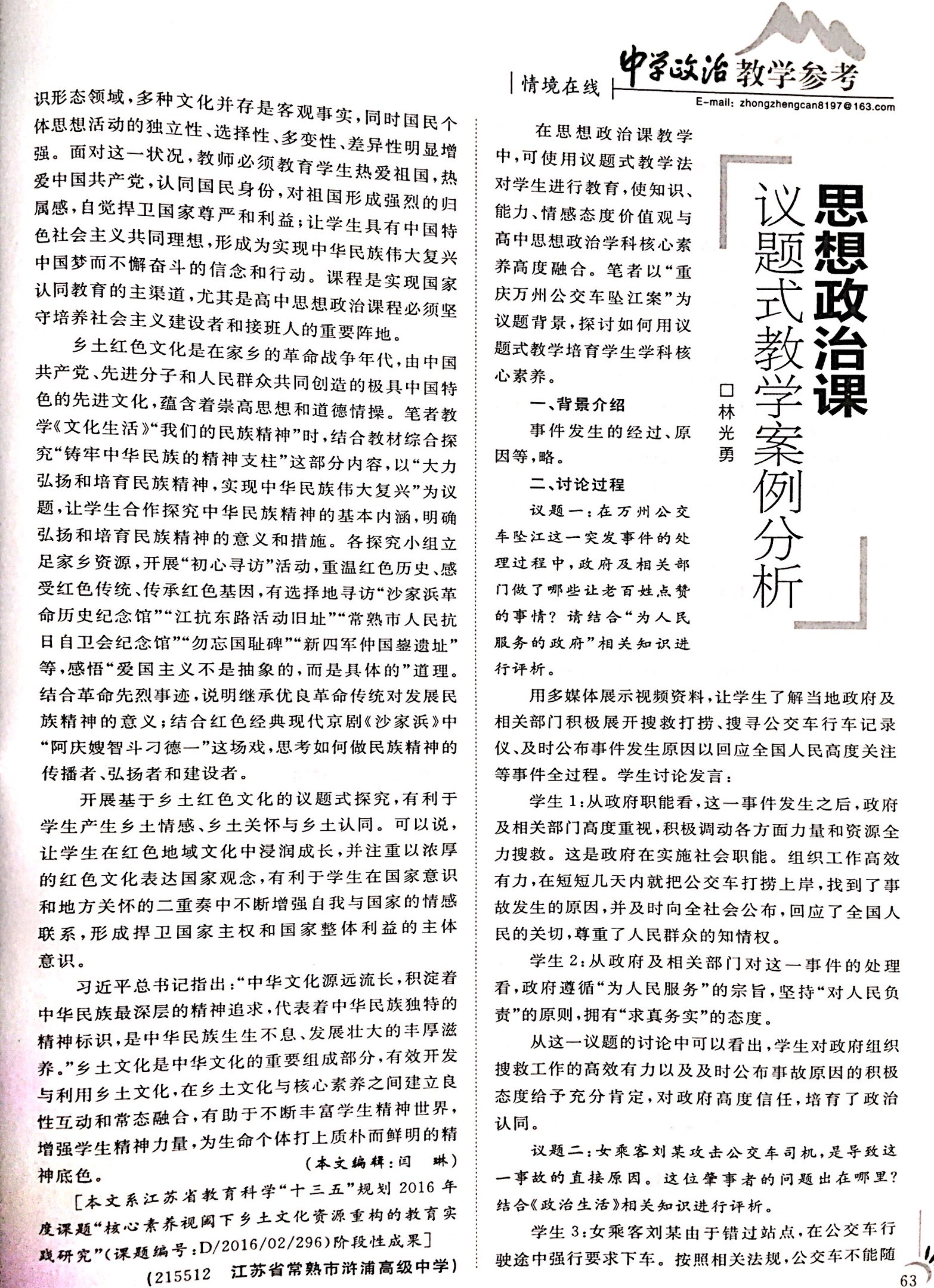 工作室居群丹老师论文发表《中学政治教学参考》