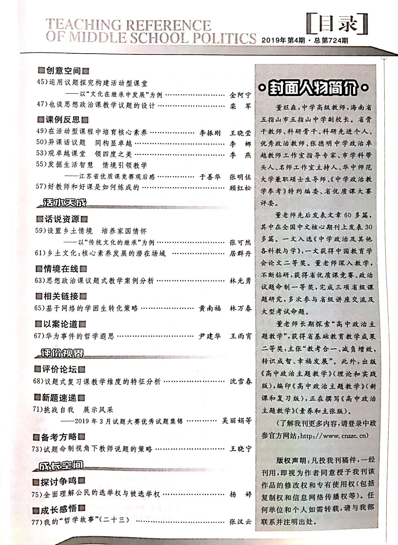 工作室居群丹老师论文发表《中学政治教学参考》