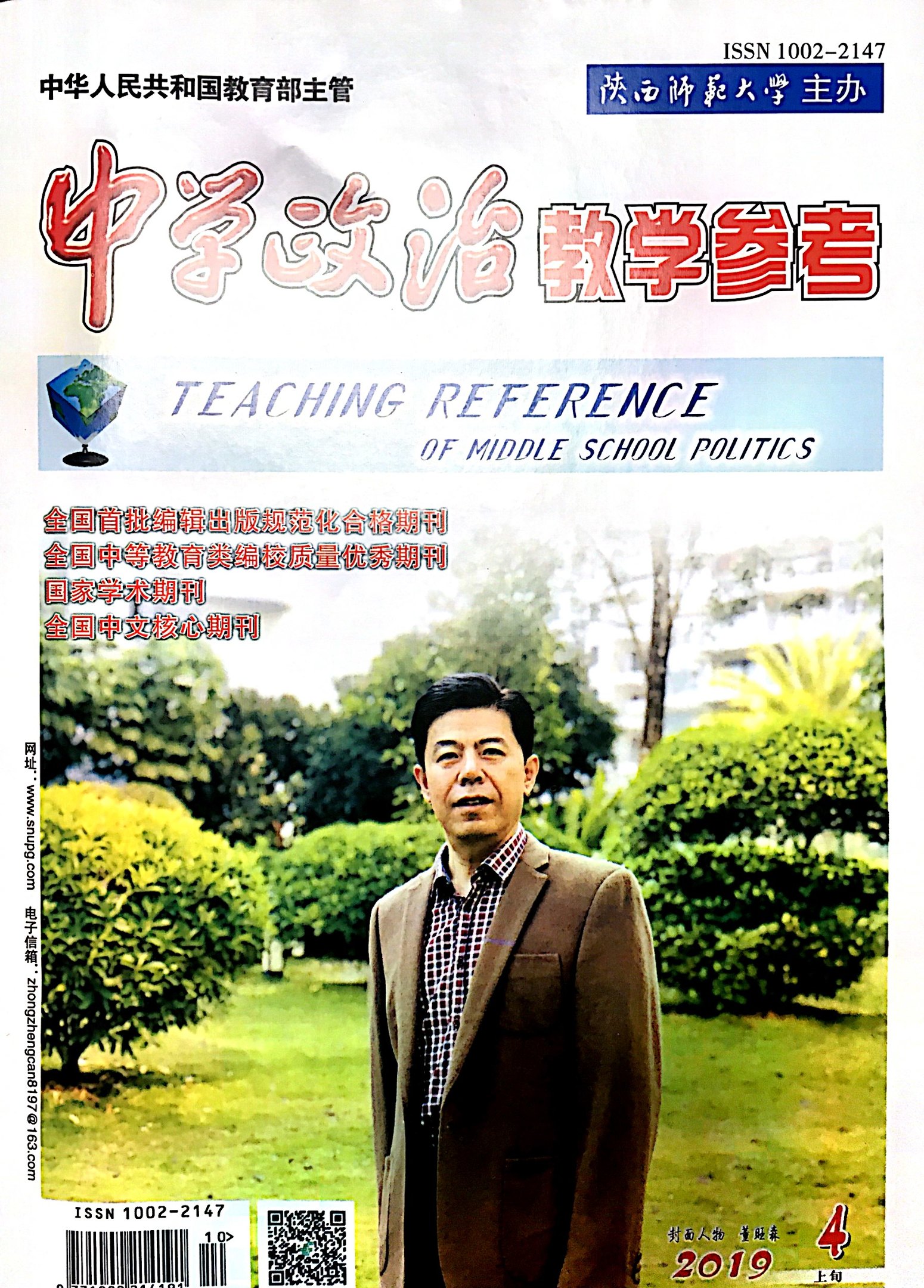 工作室居群丹老师论文发表《中学政治教学参考》