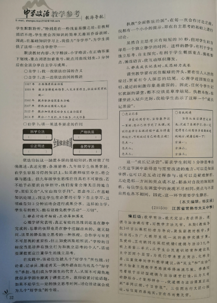 工作室季燕老师论文《活动型道德与法治课堂须动静结合》发表于《中学政治教学参考》2019年8期中旬刊