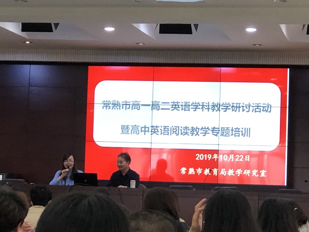 基于英语阅读教学 培养学生核心素养——记中学英语顾素芳名师工作室成员在常熟市高一高二英语教学研讨活动中开课