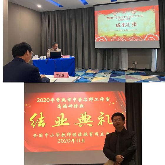 陈丹名师工作室十一月研修活动