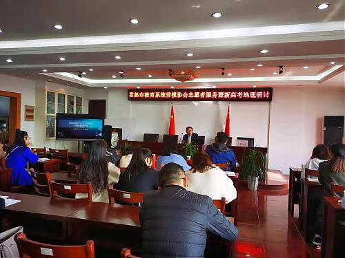 市劳模协会志愿者服务暨新高考地理教研活动