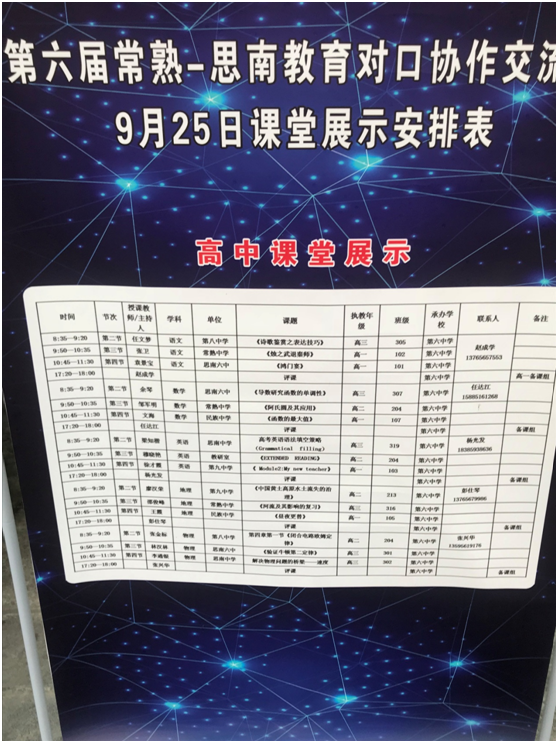 一次思南行， 一生思南情-记2019年9月顾素芳英语名师工作室成员走进贵州省思南县开展教育帮扶活动