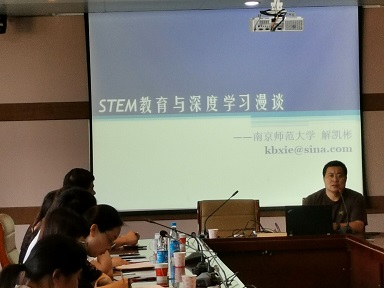 生物学核心素养提升与深度学习的课堂教学研讨（20190604）