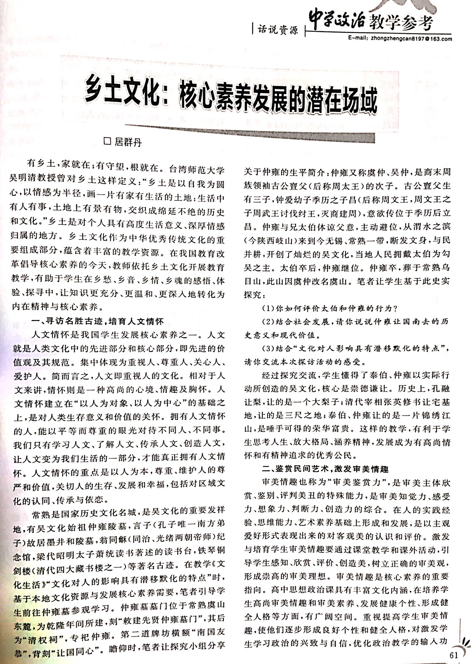 工作室居群丹老师论文发表《中学政治教学参考》