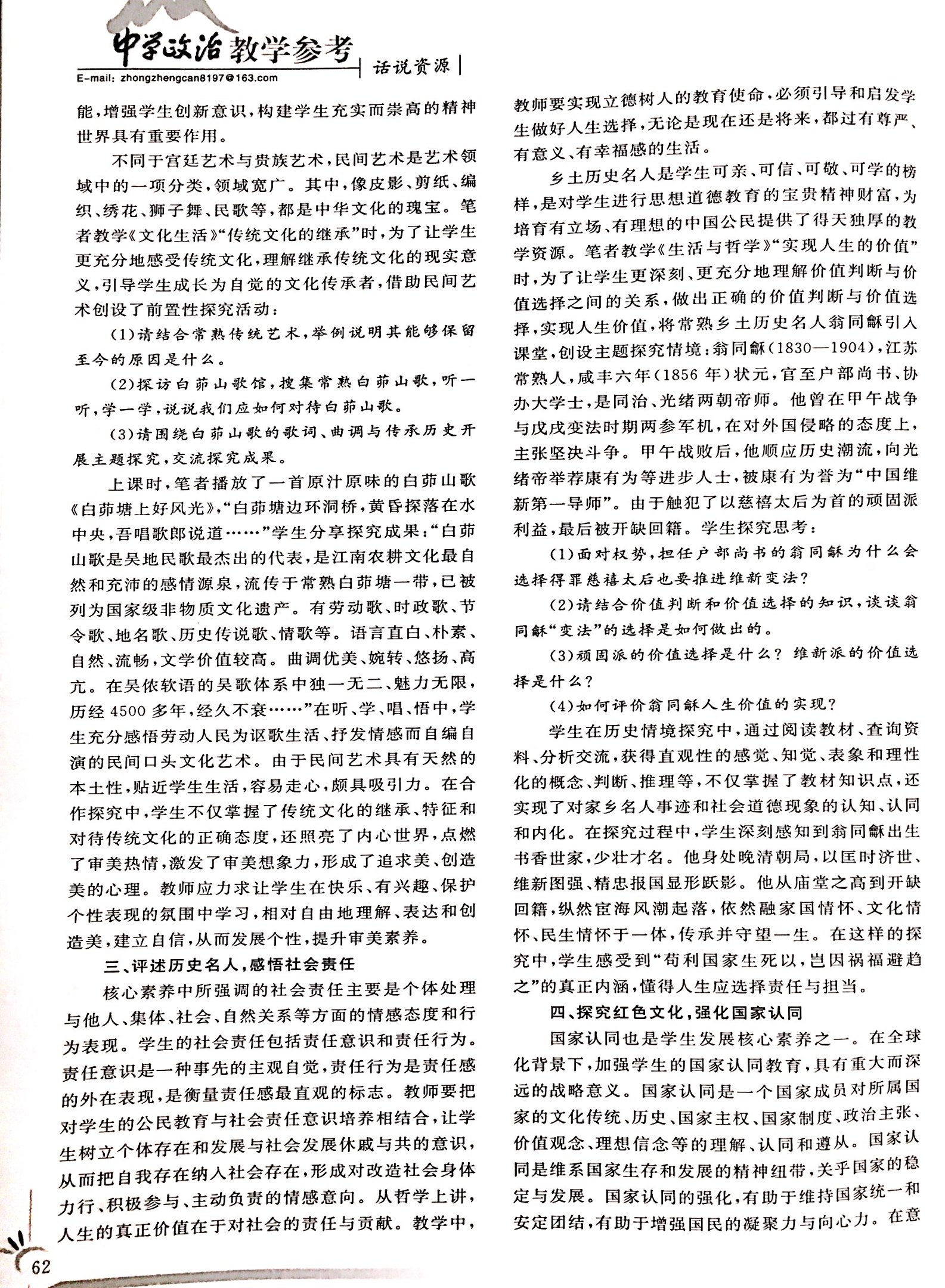 工作室居群丹老师论文发表《中学政治教学参考》