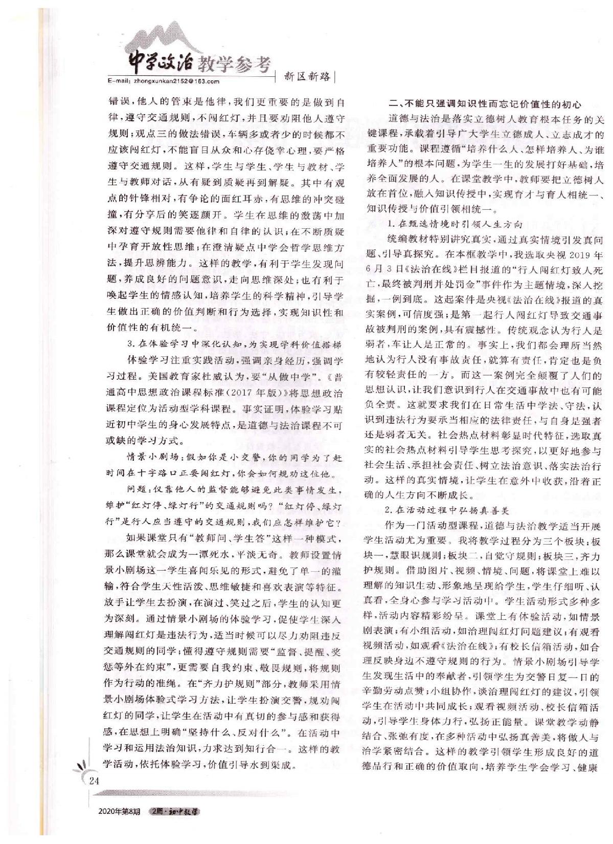 工作室姚淑娟老师论文发表