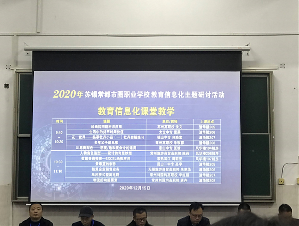 改革教学模式 提升教育质量  促进教育改革 ——工作室参加苏锡常都市圈教育改革发展职业学校教育信息化主题研讨活动